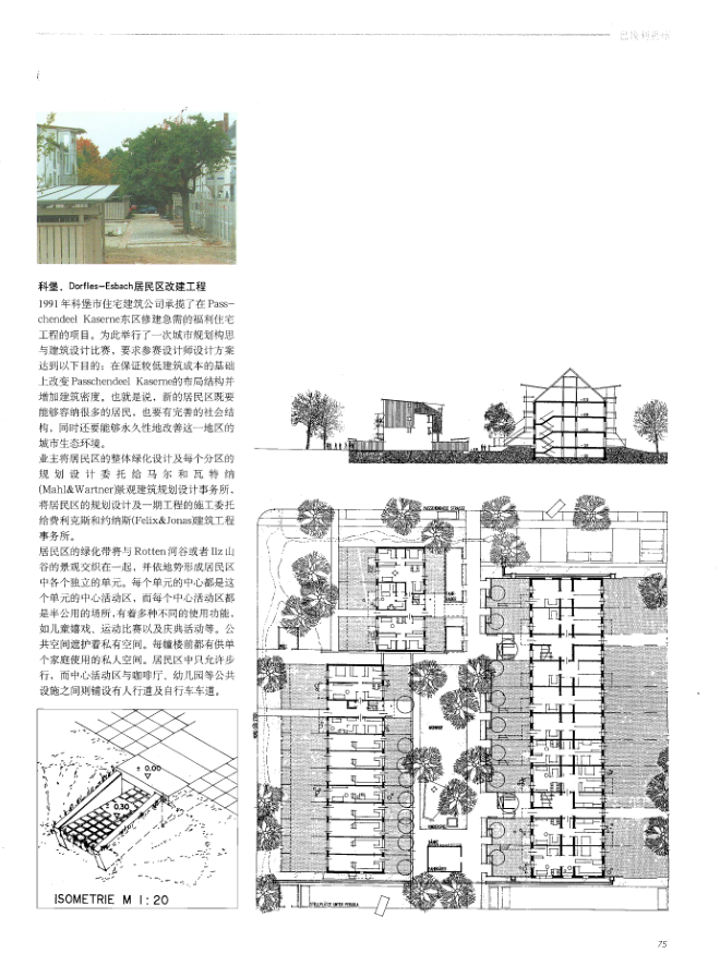 德国景观设计文本（景观文本排版设计欣赏 PDF+269页）-页面六