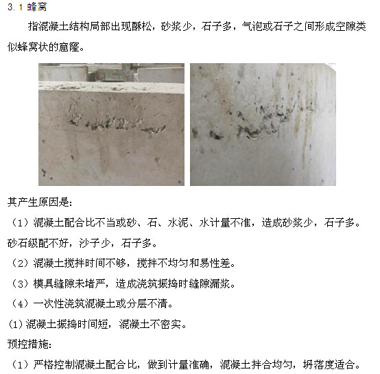 装配式建筑图集及规范资料下载-装配式建筑预制构件常见质量通病及预控措施