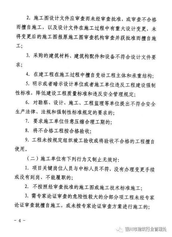 监理报告制度，地方开始出细则了！这些事情必须要报告！_4