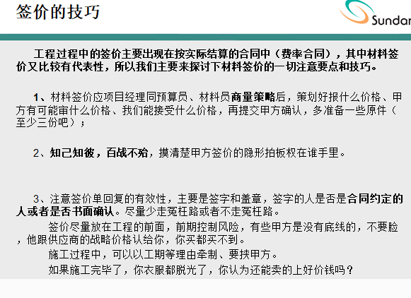 签证、签价、联系单的注意要点-签证技巧