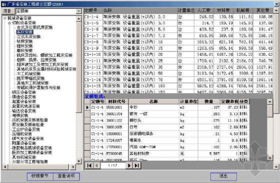 2006年广东省水利定额资料下载-广东省安装工程综合定额(2006)