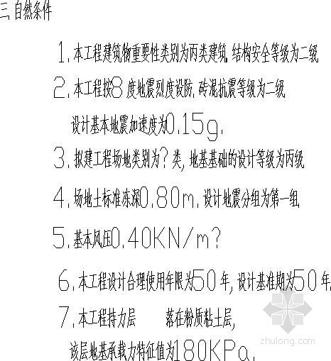四合院建筑结构施工图资料下载-四合院结构设计说明