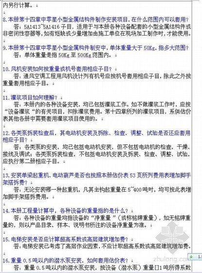 全国统一定额的解释资料下载-全国统一安装工程预算定额解释汇编