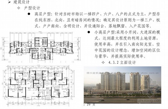 房产项目后评估报告视频资料下载-[西安]房地产住宅项目后评估报告