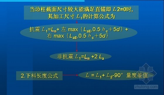 框架梁中钢筋下料长度的计算培训讲义（附计算实例）-边跨下部跨中直角筋计算 