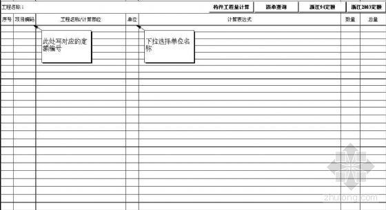 日排污量计算资料下载-工程量计算（excel）