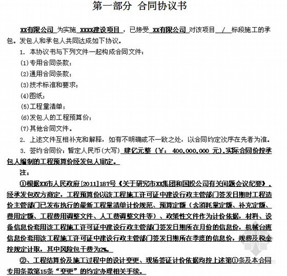 绿化施工承包合同资料下载-高层综合楼工程施工总承包合同（工期为1100日历天）