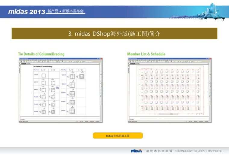 Midas Gen在幕墙设计和施工上的应用（71页PPT）_59