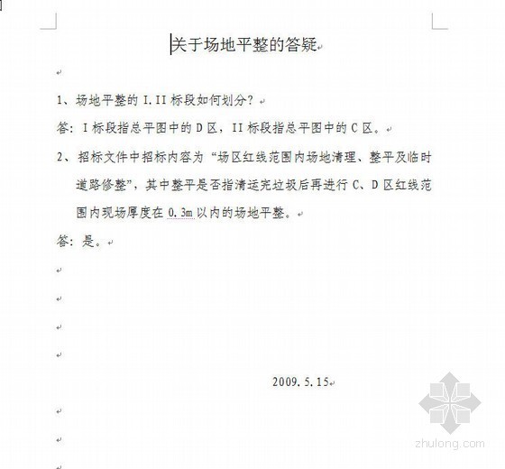 控制价编制报告资料下载-山东某项目场地平整工程预算控制价编制实例（2009-05）