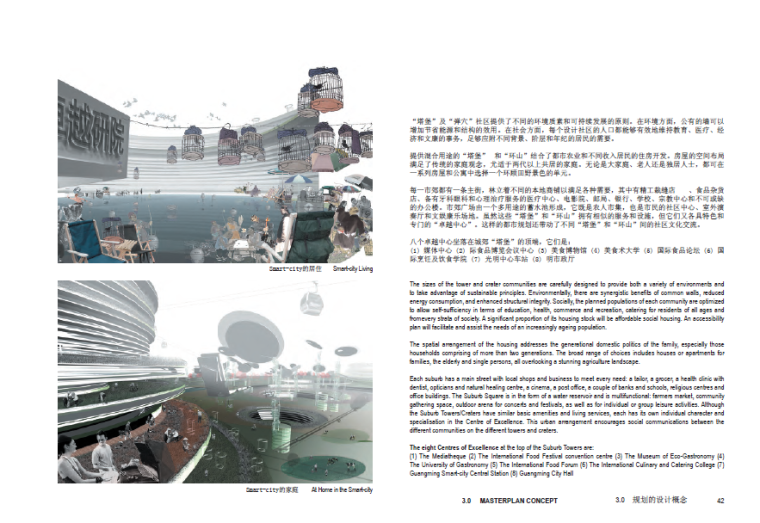 东莞新区城市规划资料下载-[广东]深圳光明新区城市规划设计方案文本