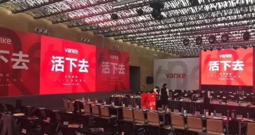万科楼盘最新资料下载-万科：活下去！