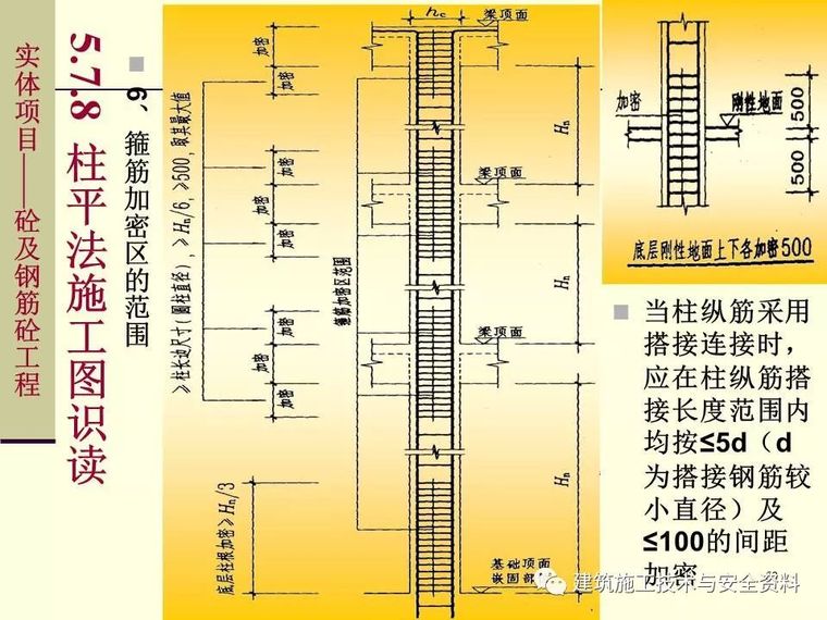 土建工程施工图预算的编制（钢筋工程）_53