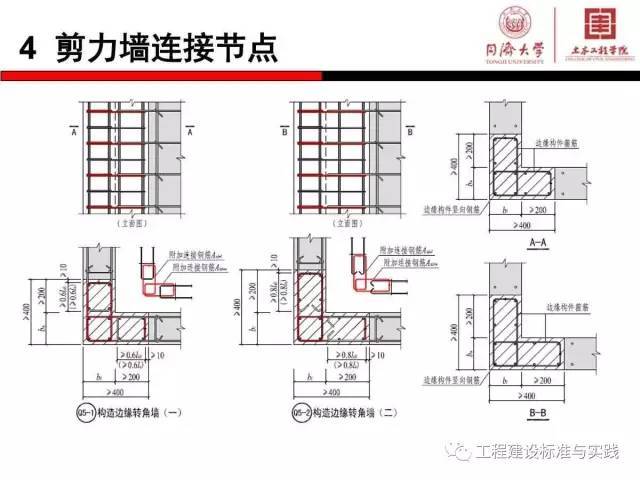 同济大学：浅谈装配式混凝土结构预制构件安装与钢筋安装的协调_15