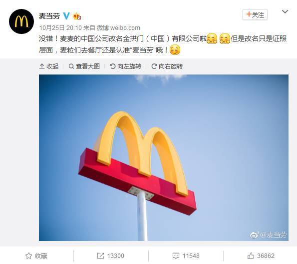 麦当劳中国风资料下载-麦当劳除了改名金拱门以外，还为了「本土化」做过这样的设计...
