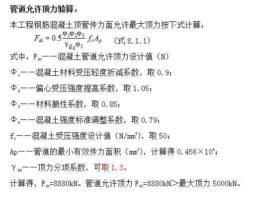 顶力计算-管道允许顶力验算