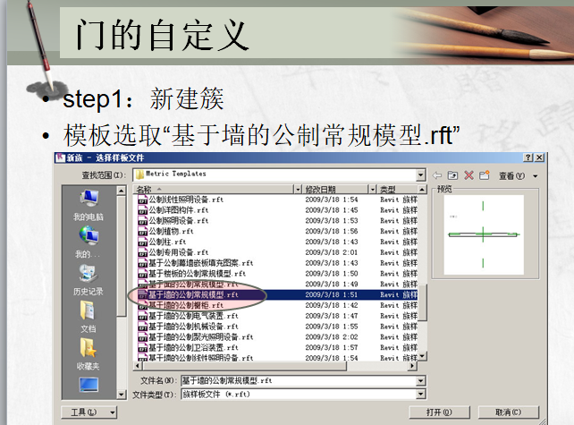 厦大revit系列资料下载-厦大revit系列教程——门的自定义