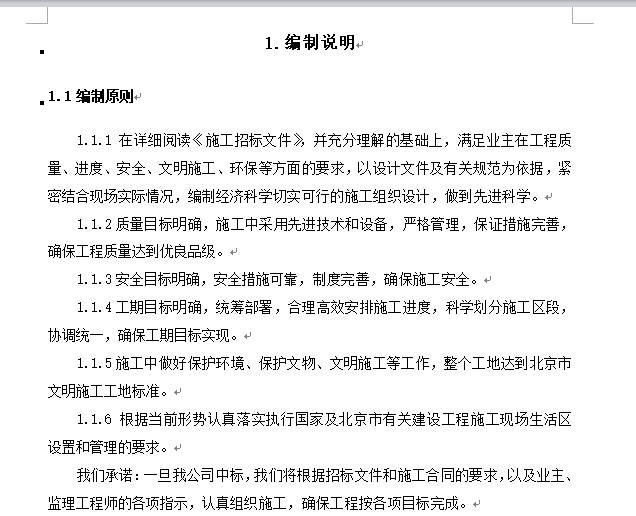 景观园林投标施组资料下载-北京阳台山古香道园林工程投标施工组织设计