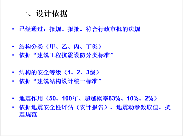 复杂超限结构设计要点_3