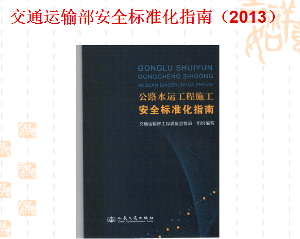 南京玄武湖景区资料下载-[南京工业大学]建设工程安全生产标准化（共56页）