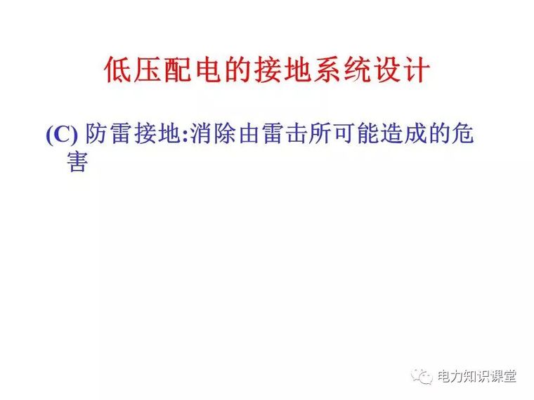 太详细了!详解低压配电的接地系统设计_48