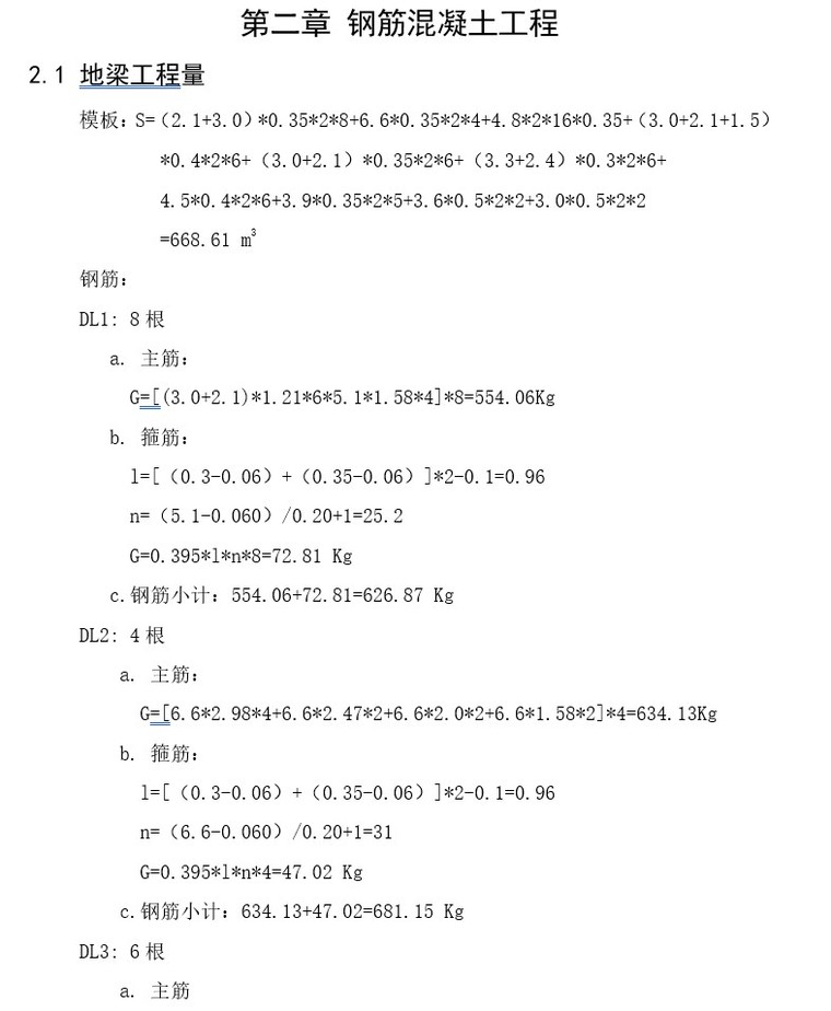 框架结构办公楼工程量计算实例（含图纸）-6、混凝土工程