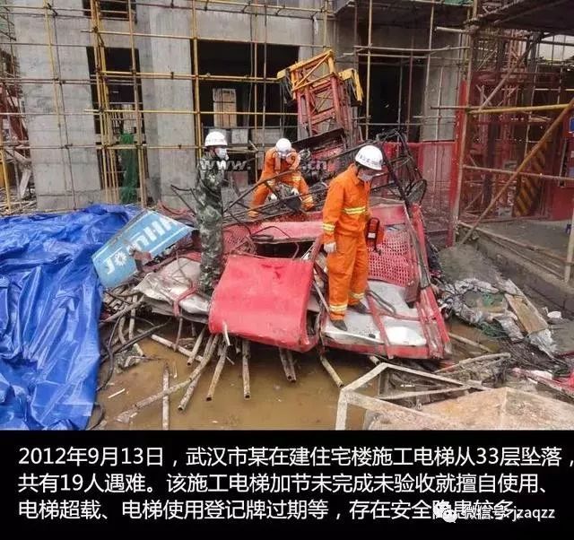 2019高处坠落事故资料下载-施工电梯高处坠落事故频发，施工电梯常见安全隐患图集请收好！