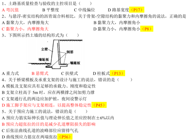 2014年一级建造师考试市政实务真题_2