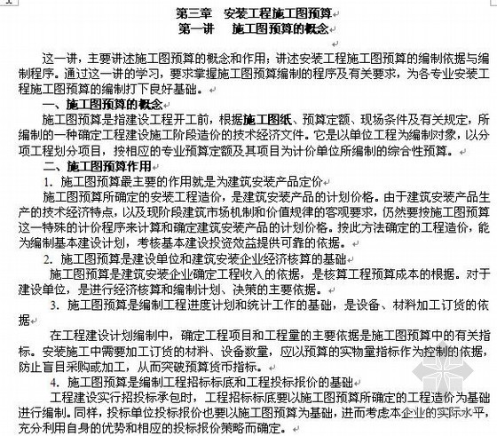 北京安装预算培训资料下载-安装预算员培训03（安装工程施工图预算）