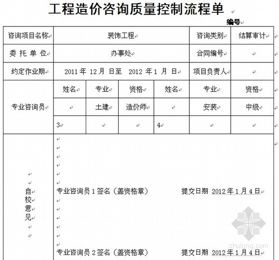 房屋建筑内部审计报告资料下载-工程审计报告模板（含质量控制流程单）