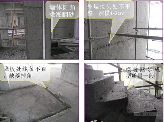 剪力撑施工资料下载-[QC成果]提高混凝土剪力墙阴阳角施工质量