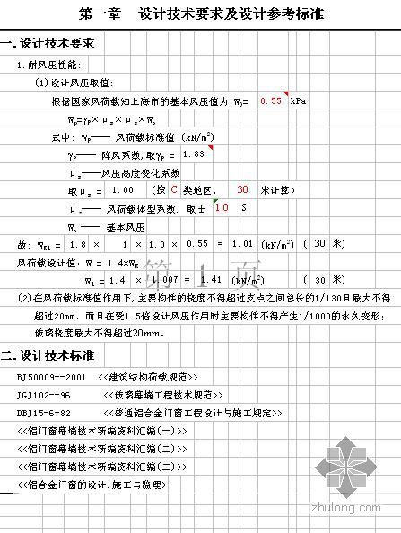 铝合金窗dwg资料下载-铝合金窗标准计算书