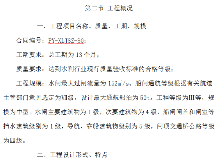 过水闸设计资料下载-超详细的广州市番禺区新砺江水闸工程施工组织设计方案（249页）