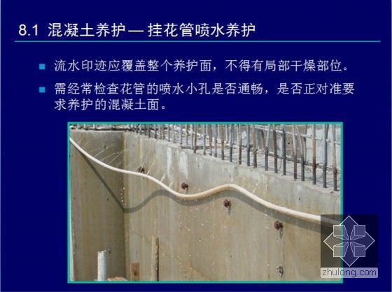 水利水电工程混凝土施工技术与质量控制（图文并茂 313页）-混凝土养护