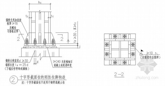 十字形的工字钢组合柱资料下载-十字形截面柱的刚性柱脚构造详图