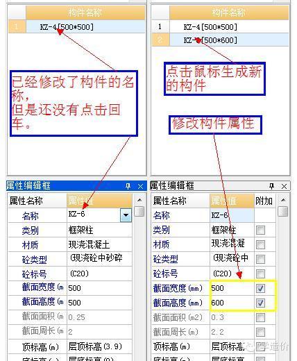 从头教你广联达图形算量 （从算量到套清单）_37