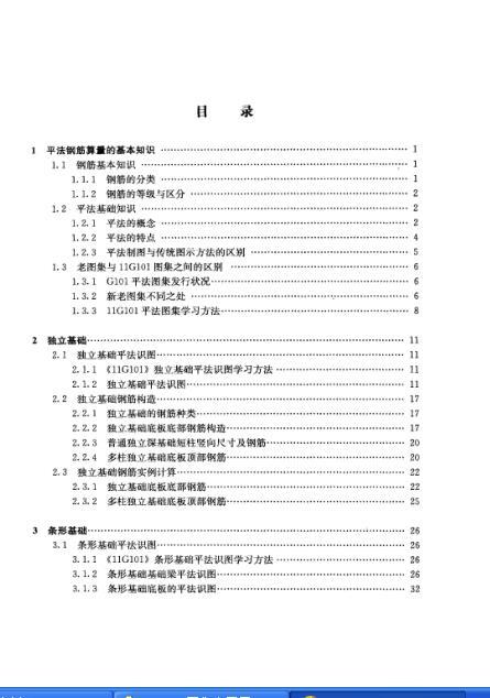 11G101图集应用平法钢筋算量 [上官子昌 主编] 2012年-02.jpg