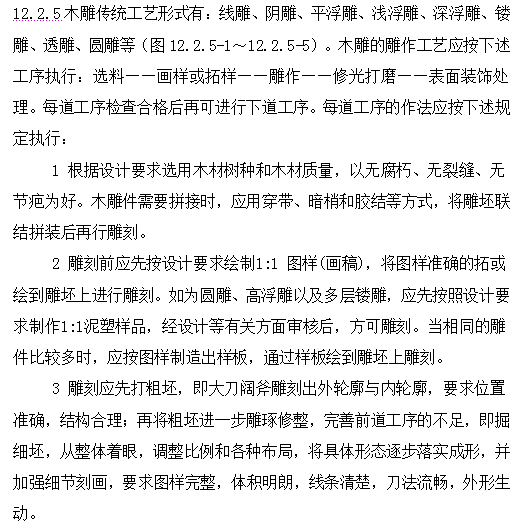 古建筑有规范了！！住建部发布《传统建筑工程技术规范》_212