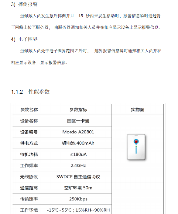 养老院智慧信息化建设方案_4