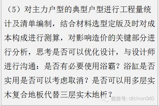 干货▪集团全过程、多维度精装修成本管控！值得学习_3