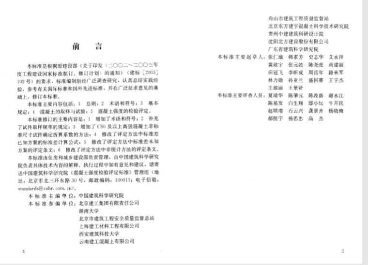 GBT50107-2010混凝土强度检验评定标准-2