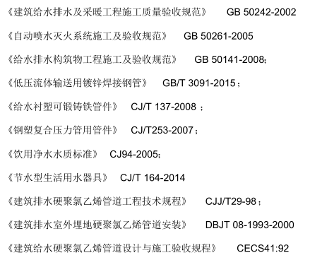 [重庆]地铁车站给排水及消防施工方案_1