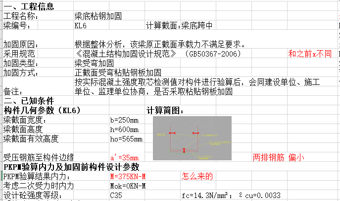 梁钢筋加固计算资料下载-钢筋混凝土梁受弯构件正截面采用粘贴钢板加固计算书