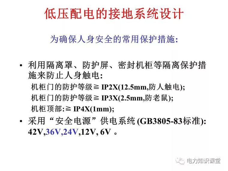 太详细了!详解低压配电的接地系统设计_28