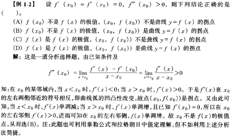 工程测量与数学资料下载-注册岩土工程师基础考试复习题集