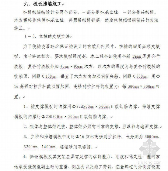 混凝土观景平台资料下载-江边观景梯步工程桩板挡墙和基础抗滑桩施工方案