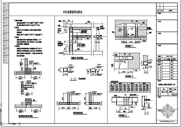 非承重过梁施工资料下载-某非承重隔墙构造做法