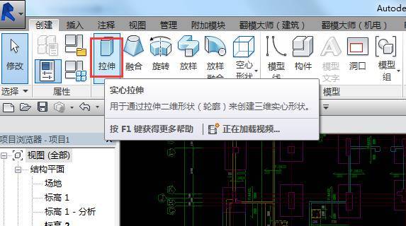 Revit内建模型_7