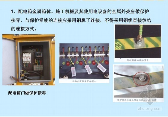 建筑安全教育PPT资料下载-建筑工程临时用电安全教育资料（PPT）