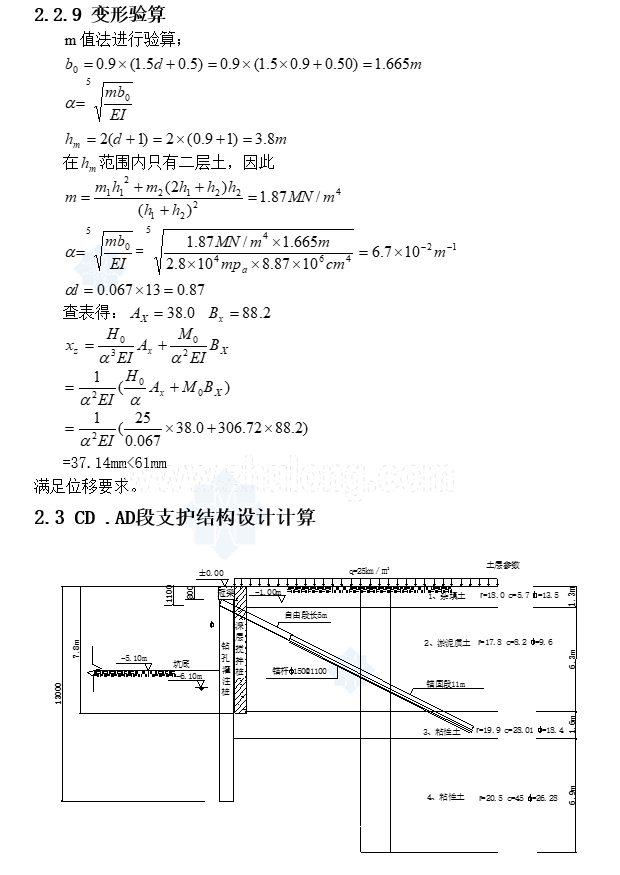 商业办公楼毕业设计（含深基坑支护方案全套图纸及计算书）_5