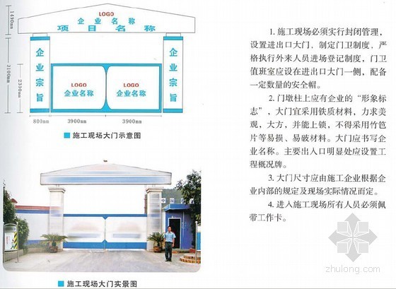 [浙江]建筑工程施工现场安全生产文明施工标准化图例（120余页 多图）-施工现场大门 